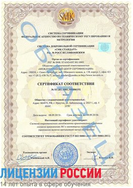 Образец сертификата соответствия Киселевск Сертификат ISO 50001